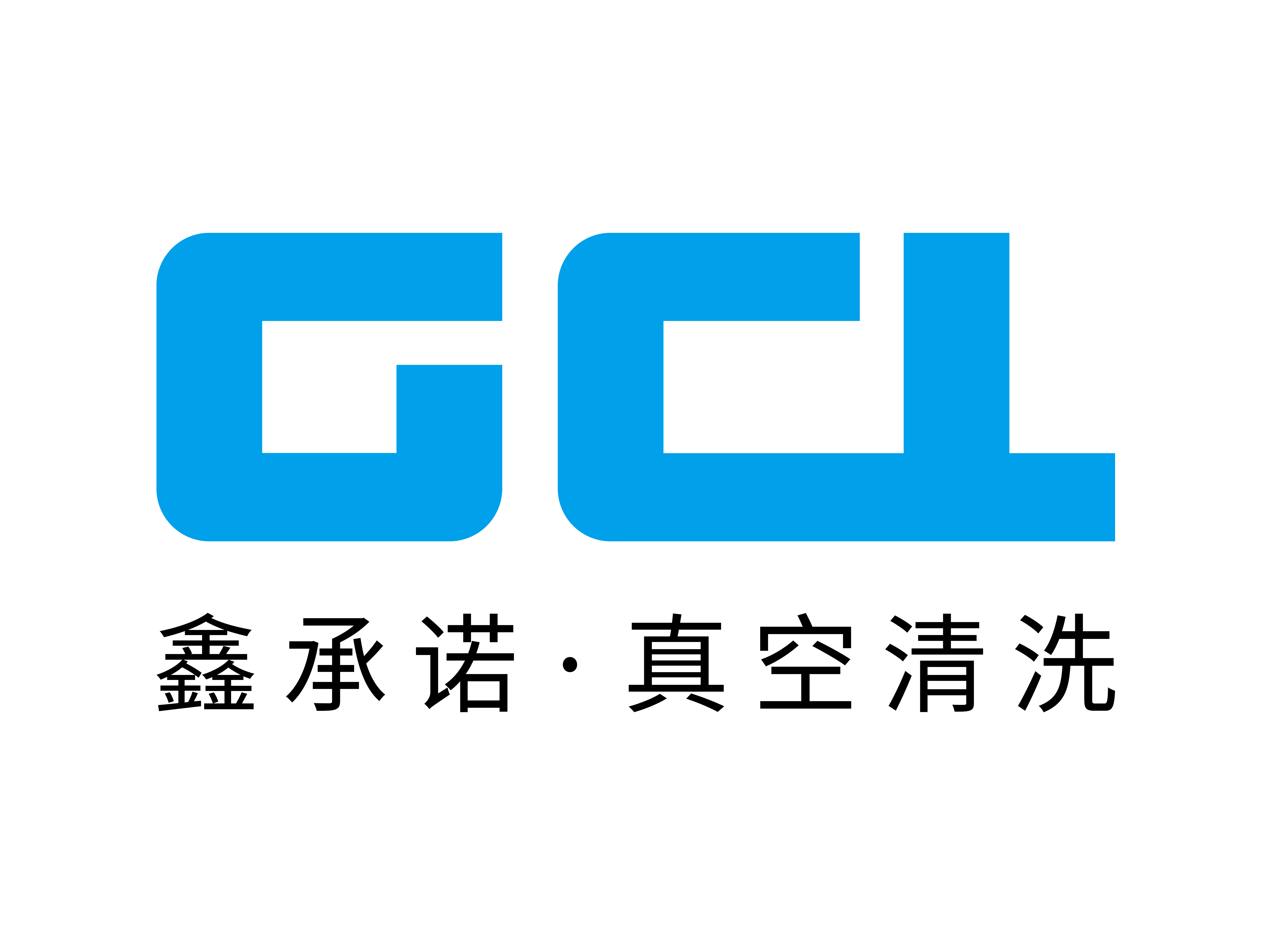 GCL真空清洗LOGO.jpg