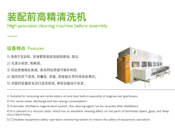 【鑫承諾丨裝配前碳氫清洗機】適用于發(fā)動機組裝前的除油除塵