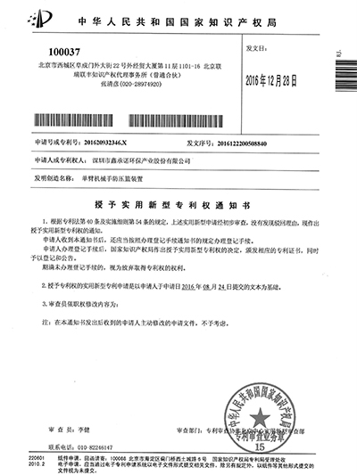 單臂機械手防壓籃裝置專利證書